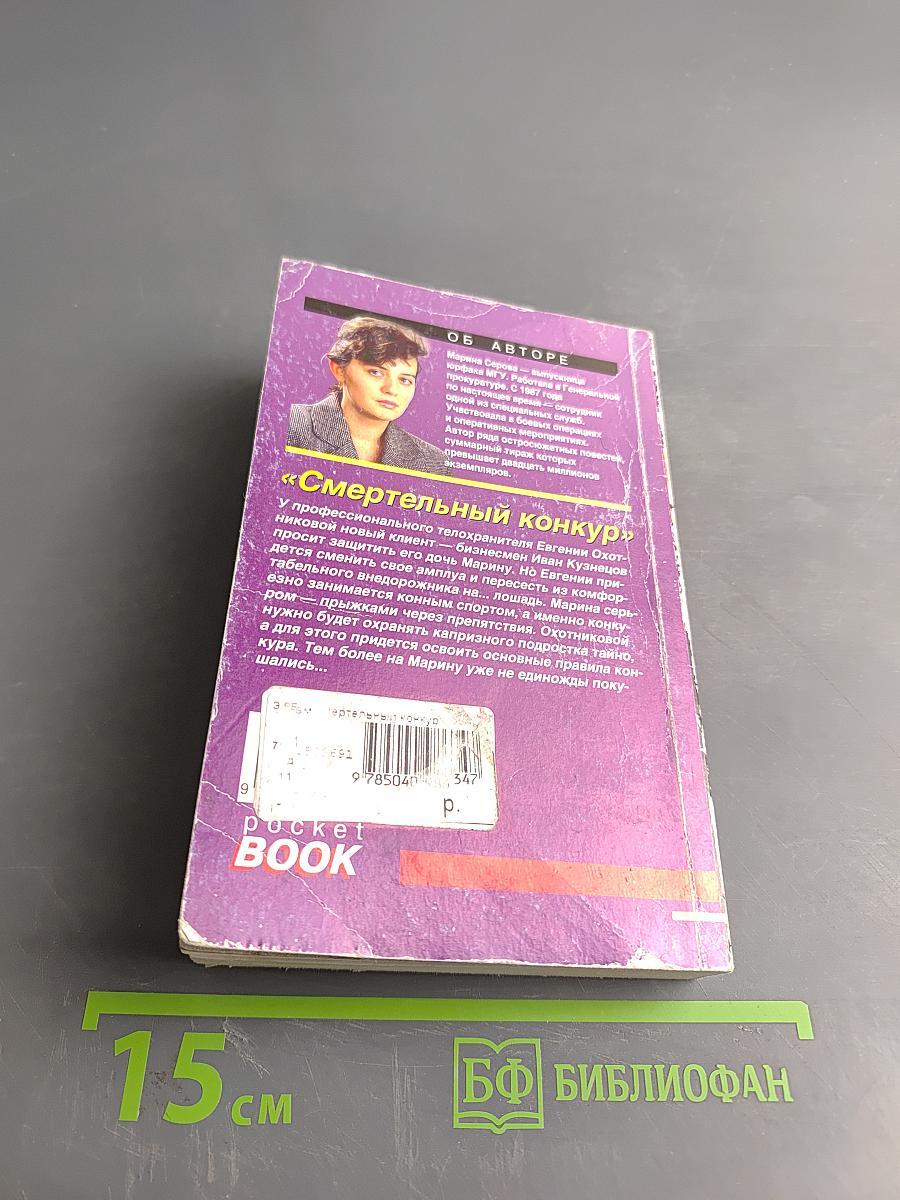 Смертельный конкурс