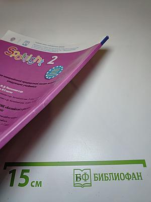 Английский язык. 2 класс. Учебник. Часть 1