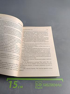 Во власти твоих глаз