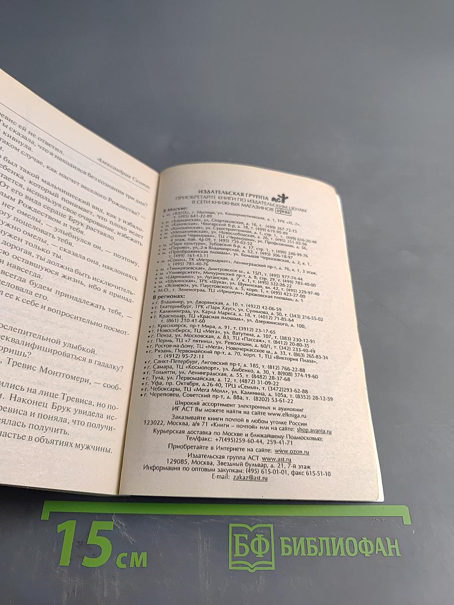 Во власти твоих глаз