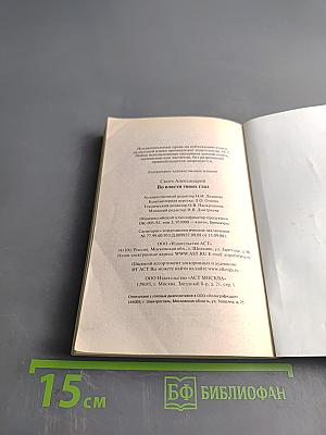 Во власти твоих глаз