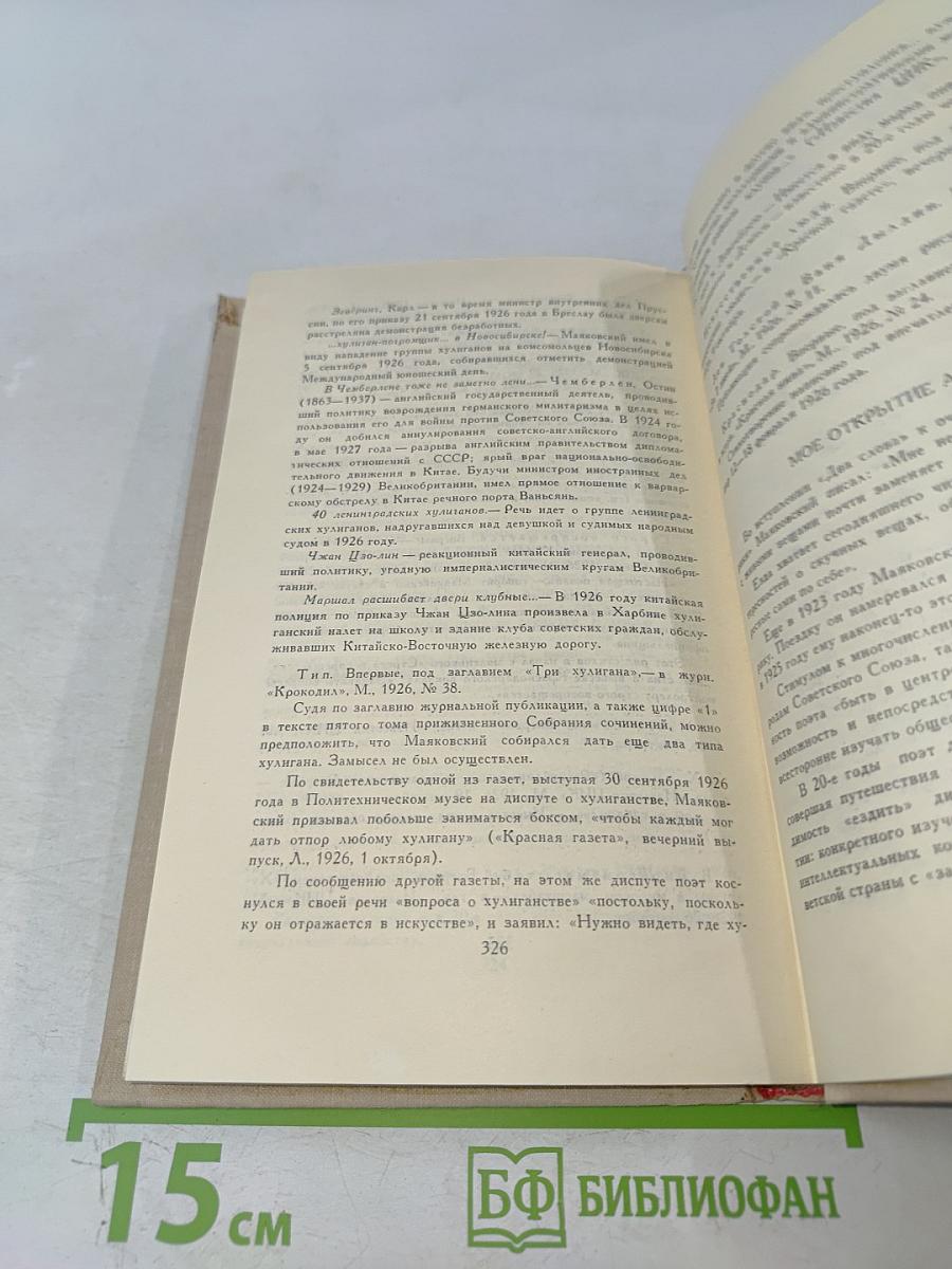 Собрание сочинений в шести томах. Том 3