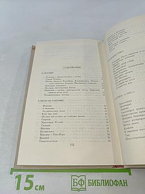 Собрание сочинений в шести томах. Том 3