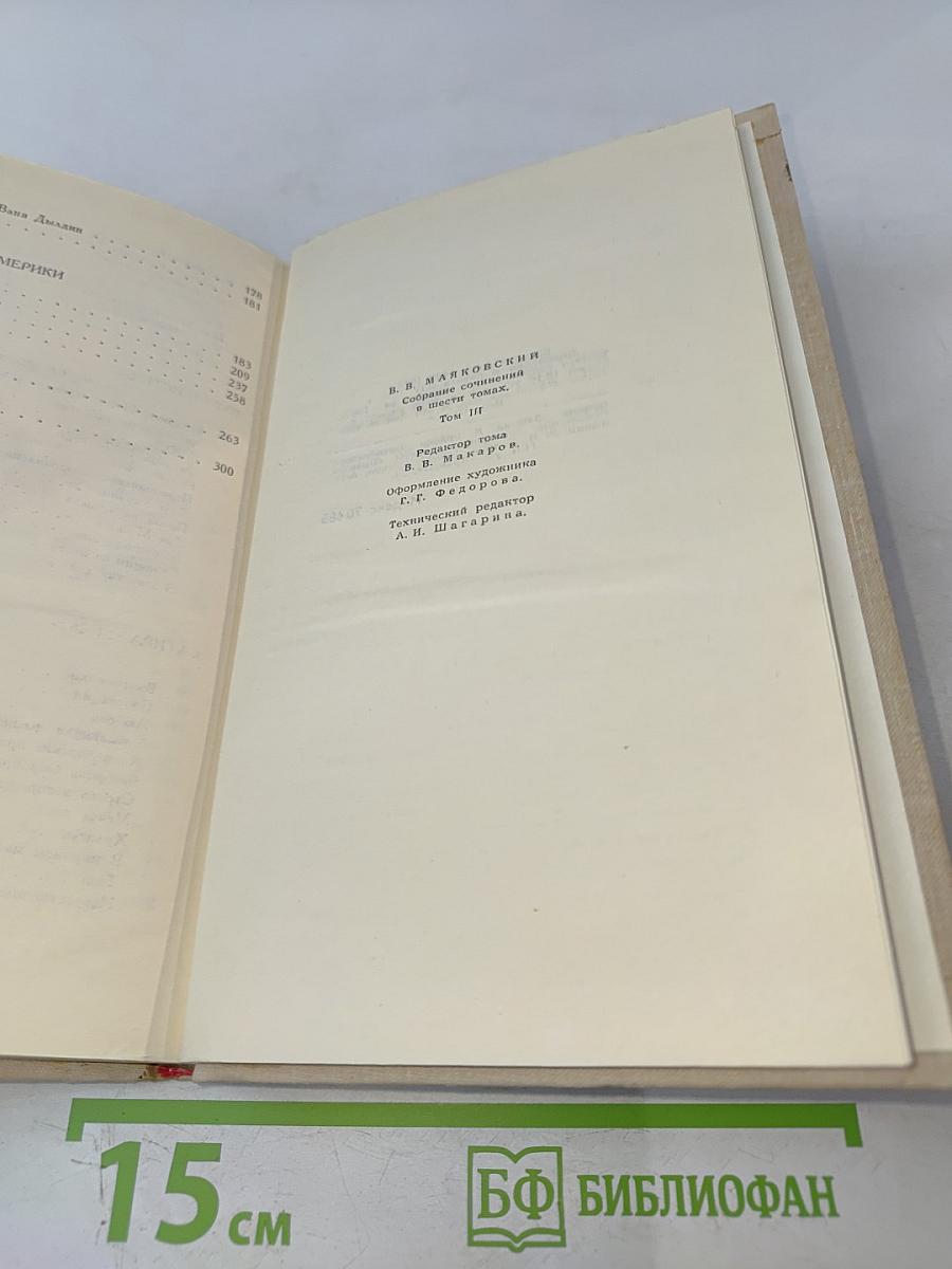 Собрание сочинений в шести томах. Том 3