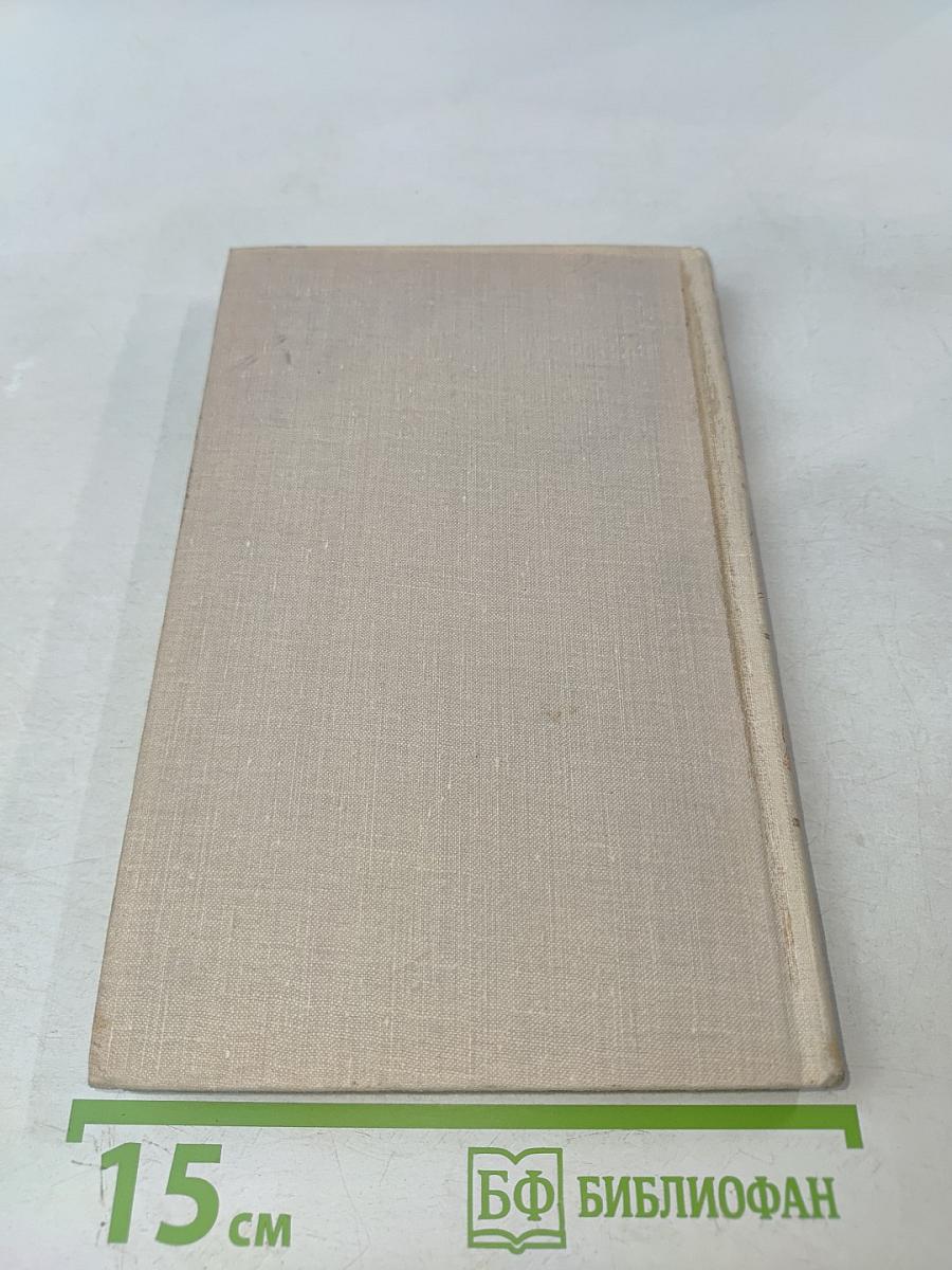 Собрание сочинений в шести томах. Том 3