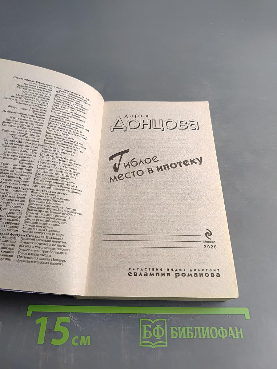 Гиблое место в ипотеку