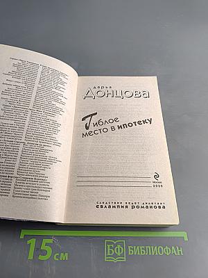 Гиблое место в ипотеку