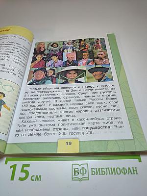 Окружающий мир. 3 класс. Часть 1