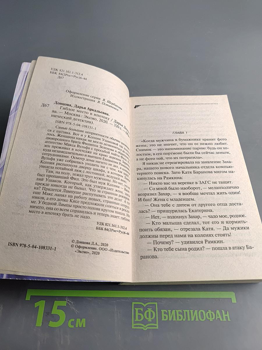 Гиблое место в ипотеку