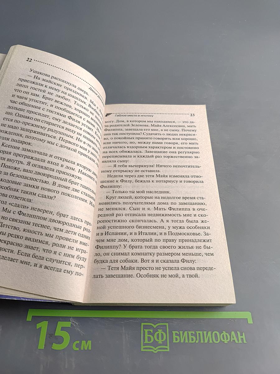 Гиблое место в ипотеку