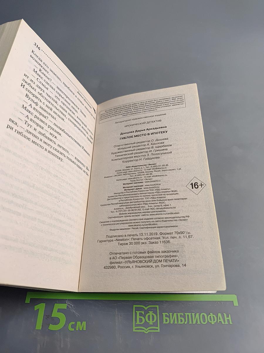 Гиблое место в ипотеку