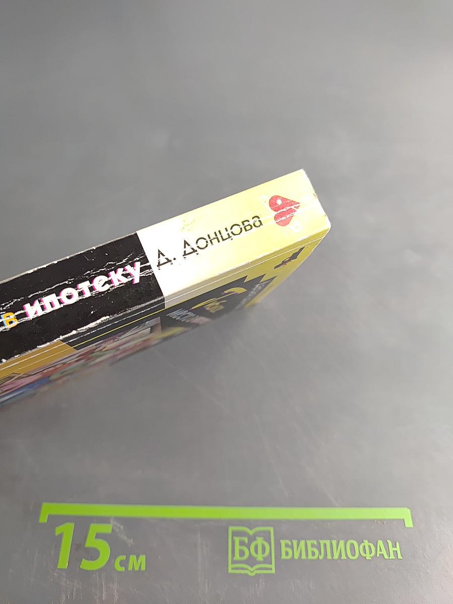 Гиблое место в ипотеку