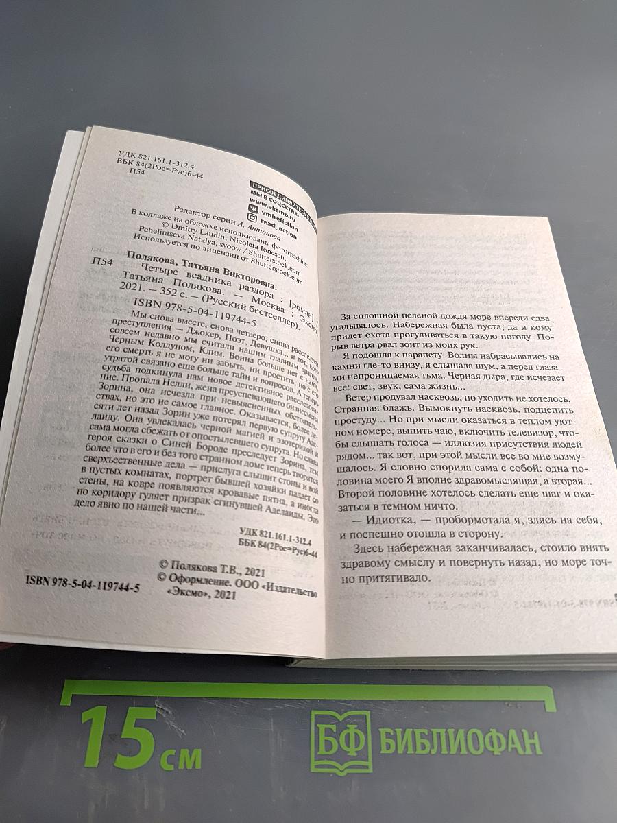 Четыре всадника раздора