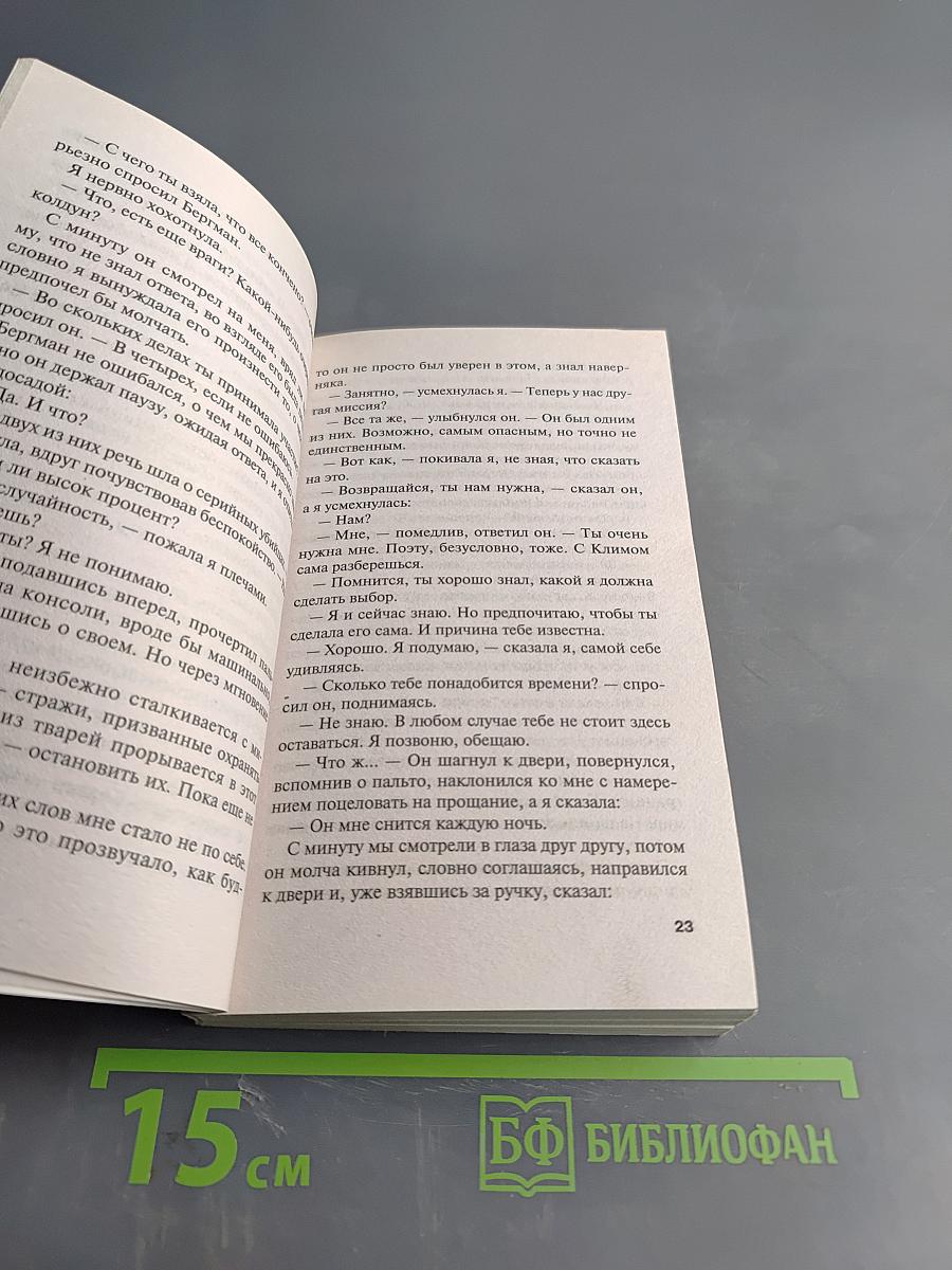 Четыре всадника раздора