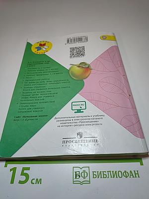 Окружающий мир. 3 класс. Часть 1