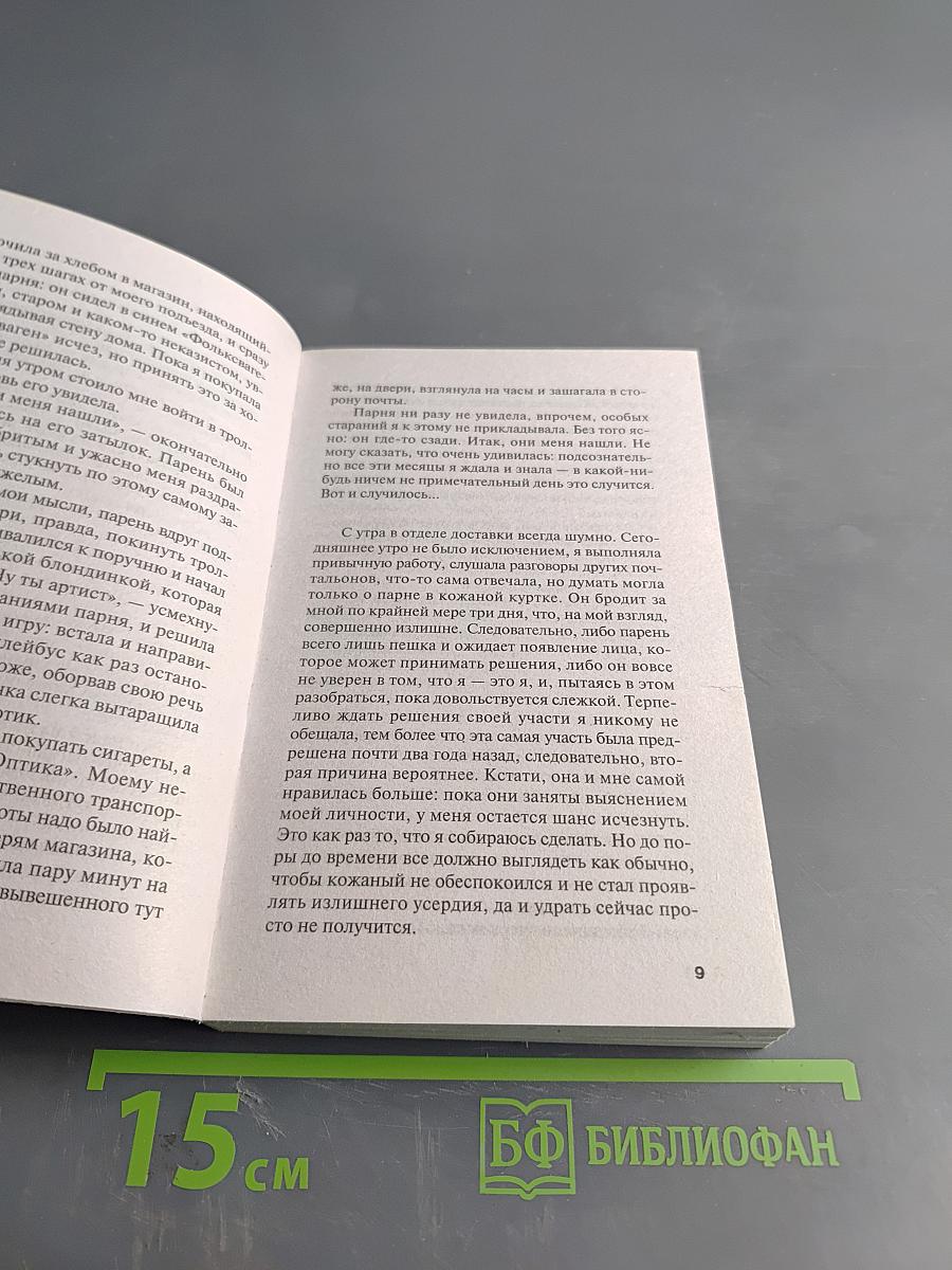 Мой любимый киллер