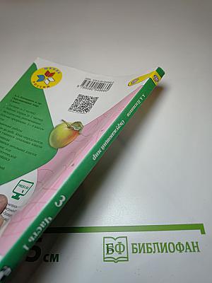 Окружающий мир. 3 класс. Часть 1
