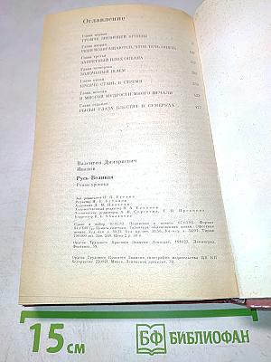 Русь Великая