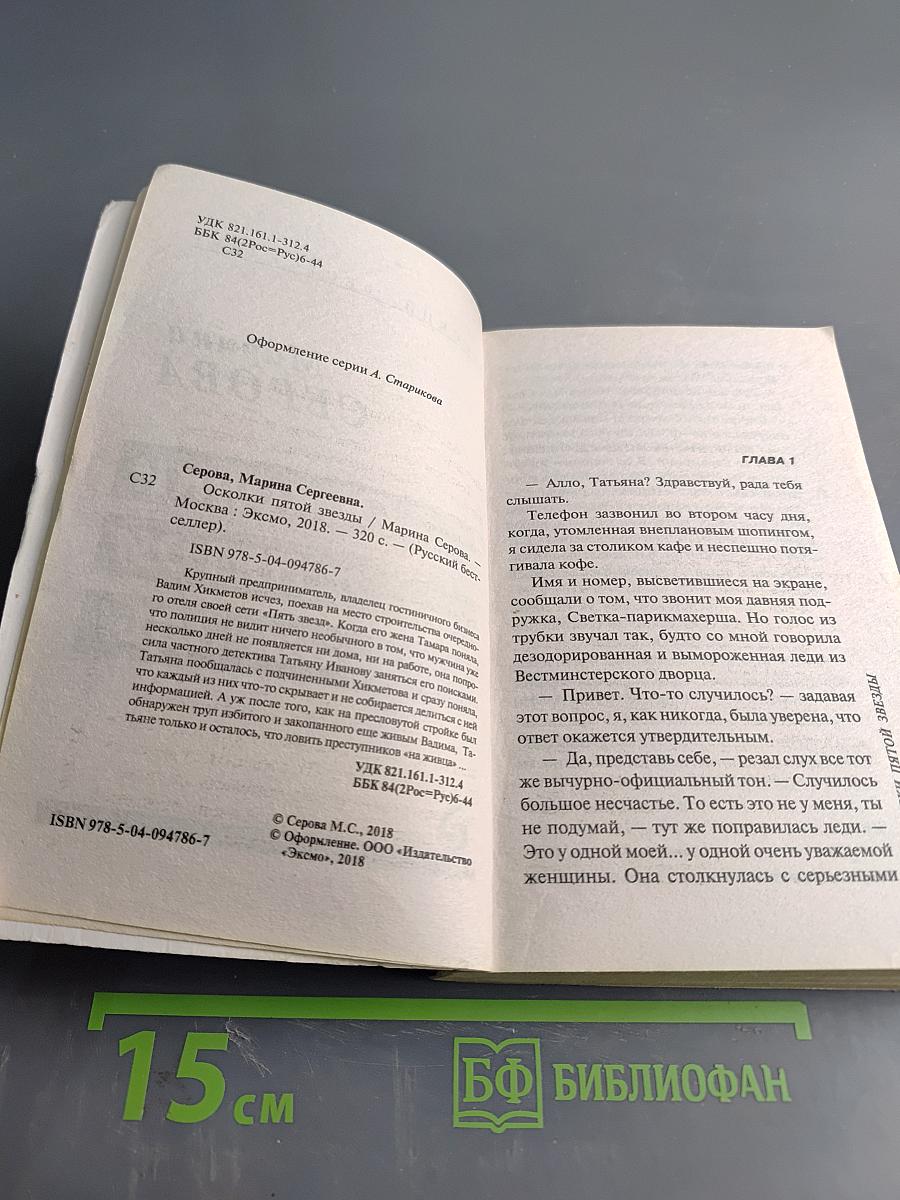 Осколки пятой звезды