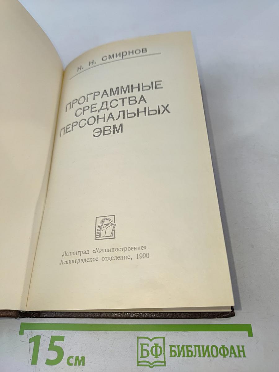 Программные средства персональных ЭВМ