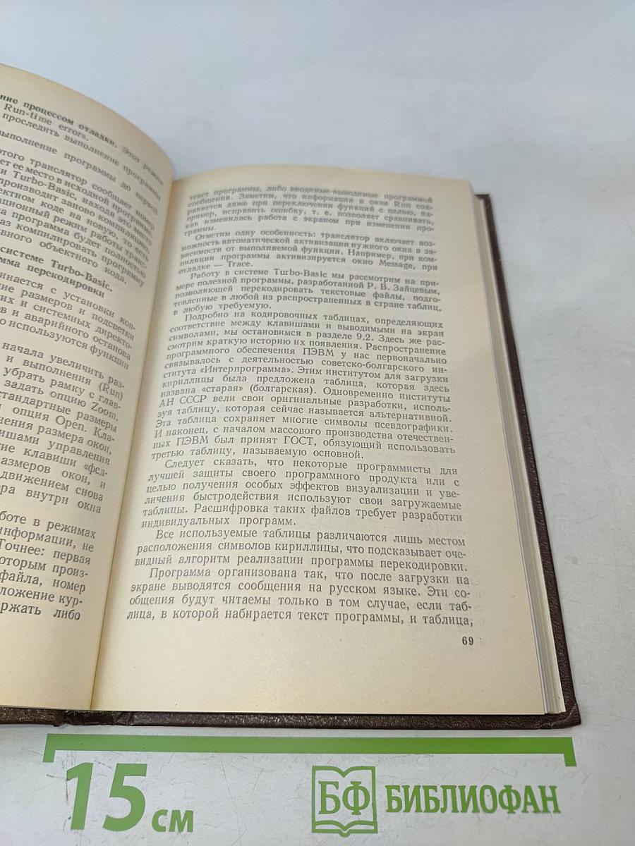 Программные средства персональных ЭВМ