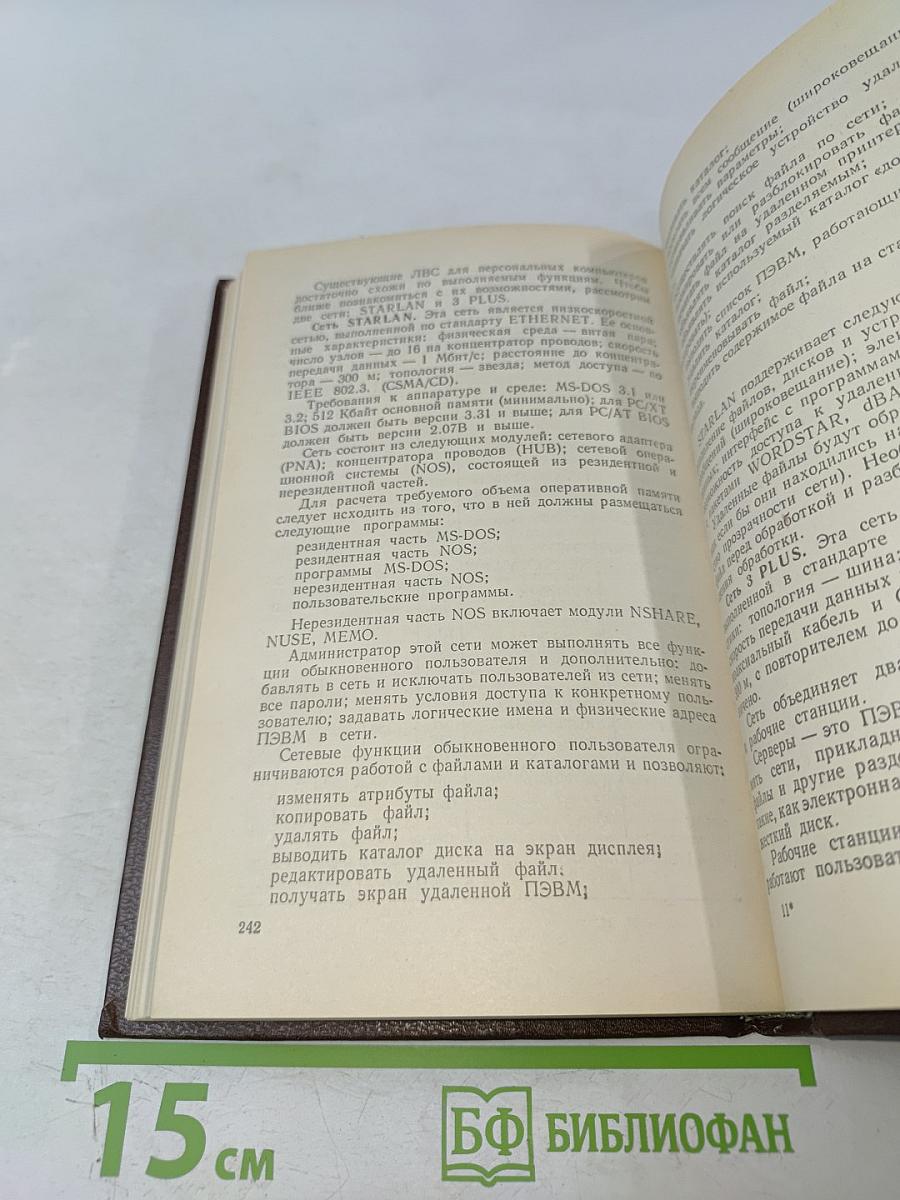 Программные средства персональных ЭВМ