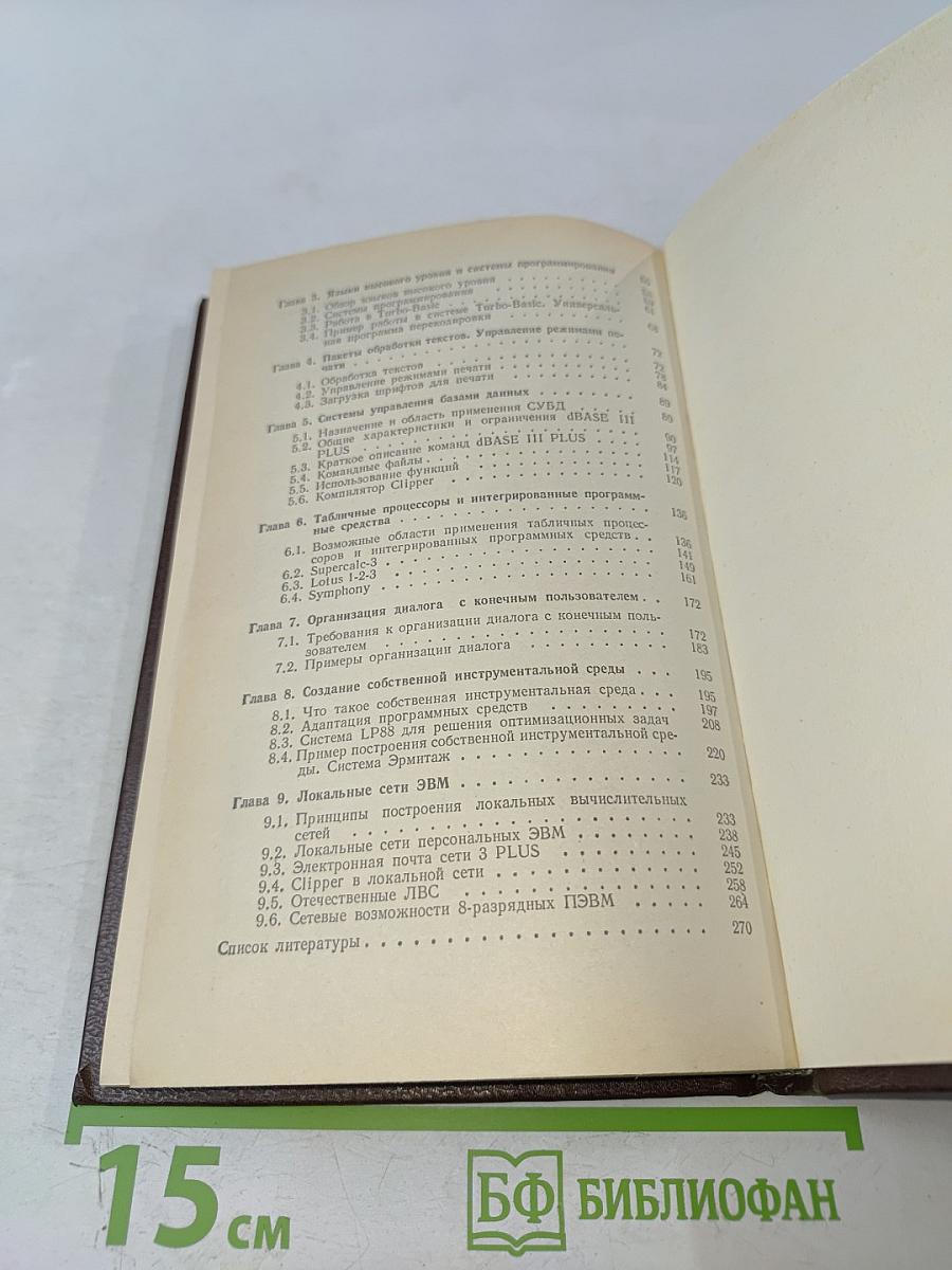 Программные средства персональных ЭВМ