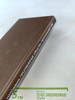 Программные средства персональных ЭВМ