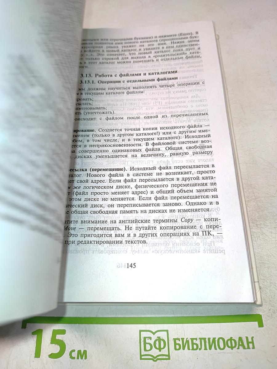 Основы компьютерной технологии. Учебное пособие для 7-11 классов по курсу "Информатика и вычислительная техника"