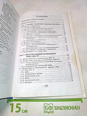 Основы компьютерной технологии. Учебное пособие для 7-11 классов по курсу "Информатика и вычислительная техника"