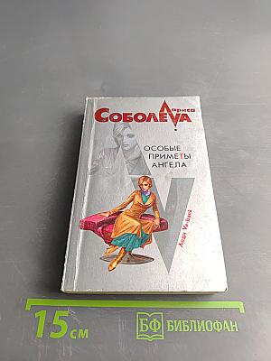 Особые приметы ангела