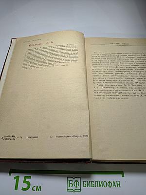 Минералогия и петрография