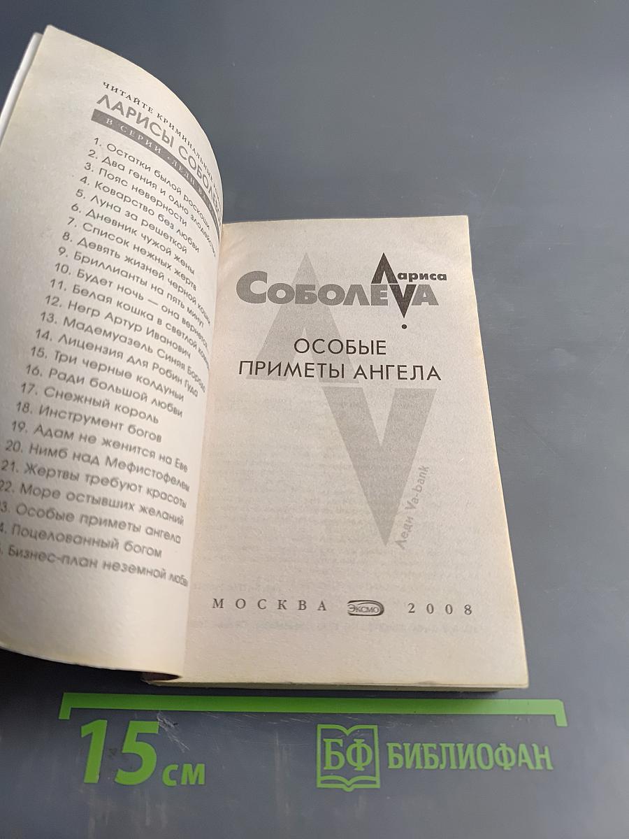 Особые приметы ангела