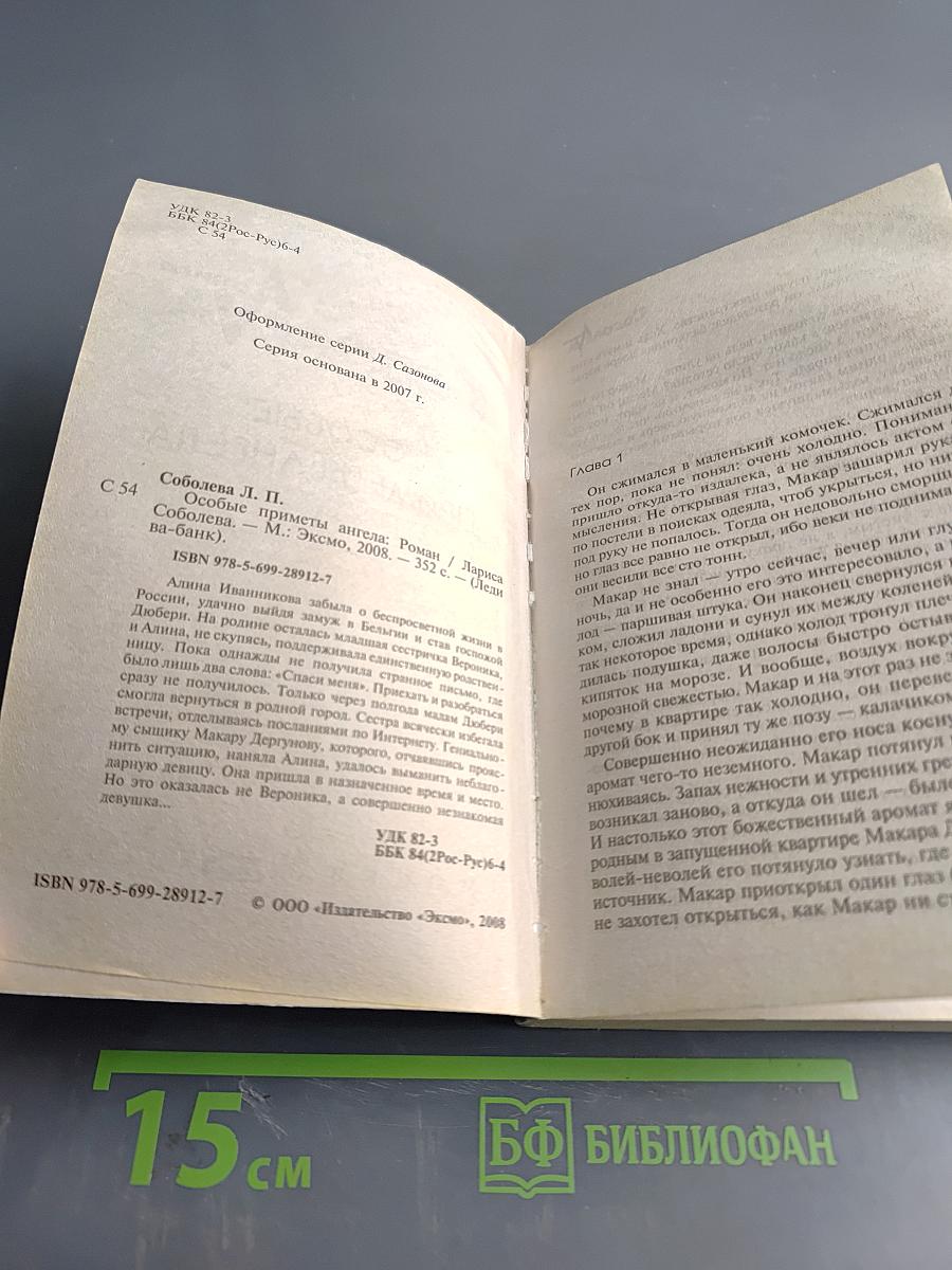 Особые приметы ангела