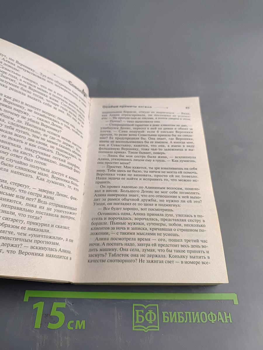 Особые приметы ангела