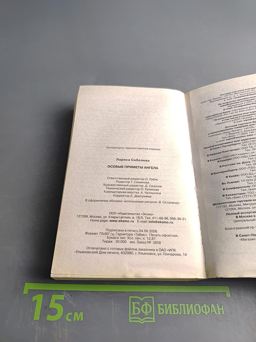 Особые приметы ангела