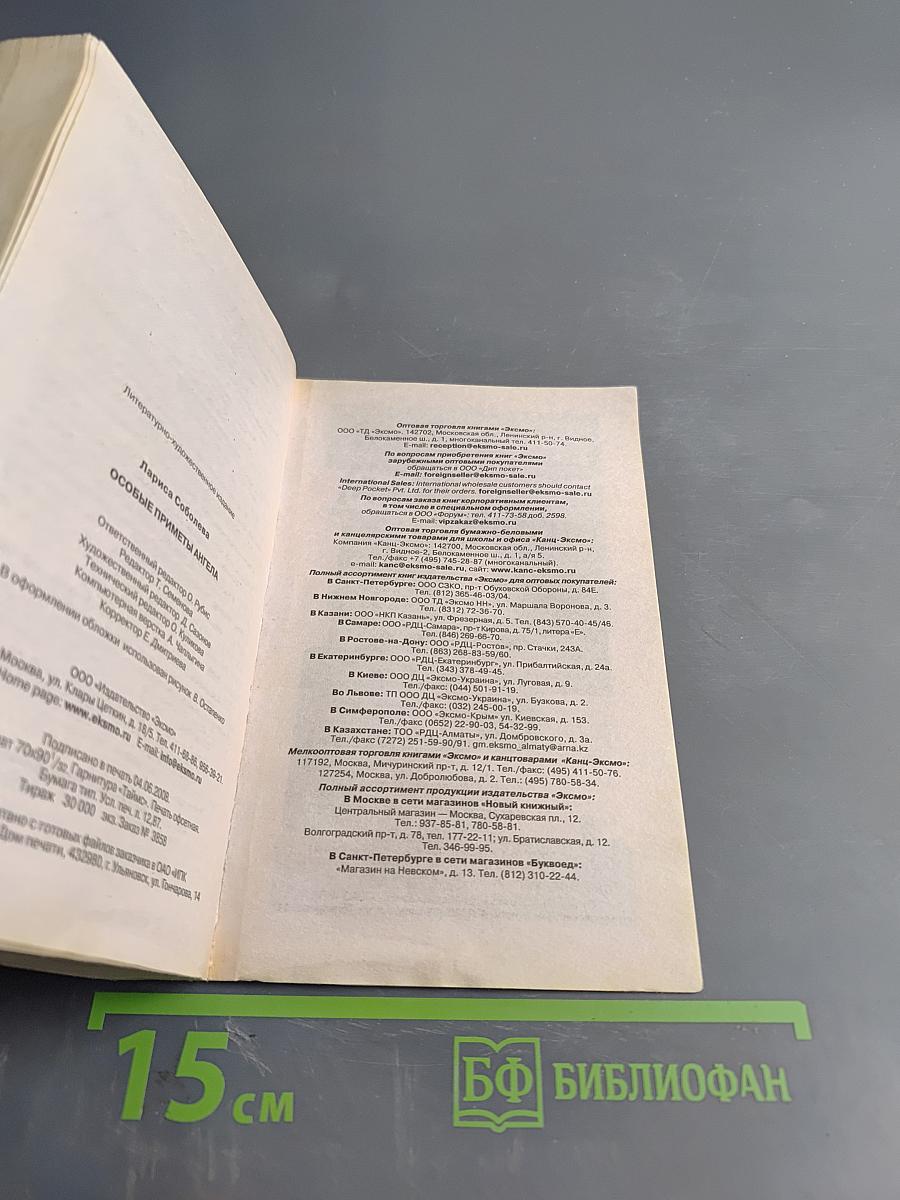 Особые приметы ангела