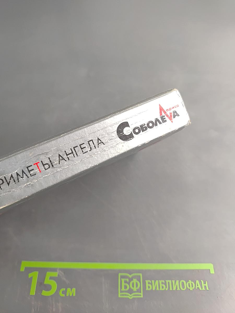 Особые приметы ангела