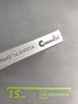 Особые приметы ангела