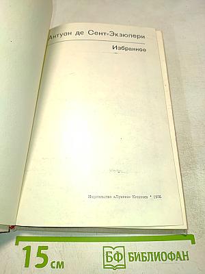 Избранное