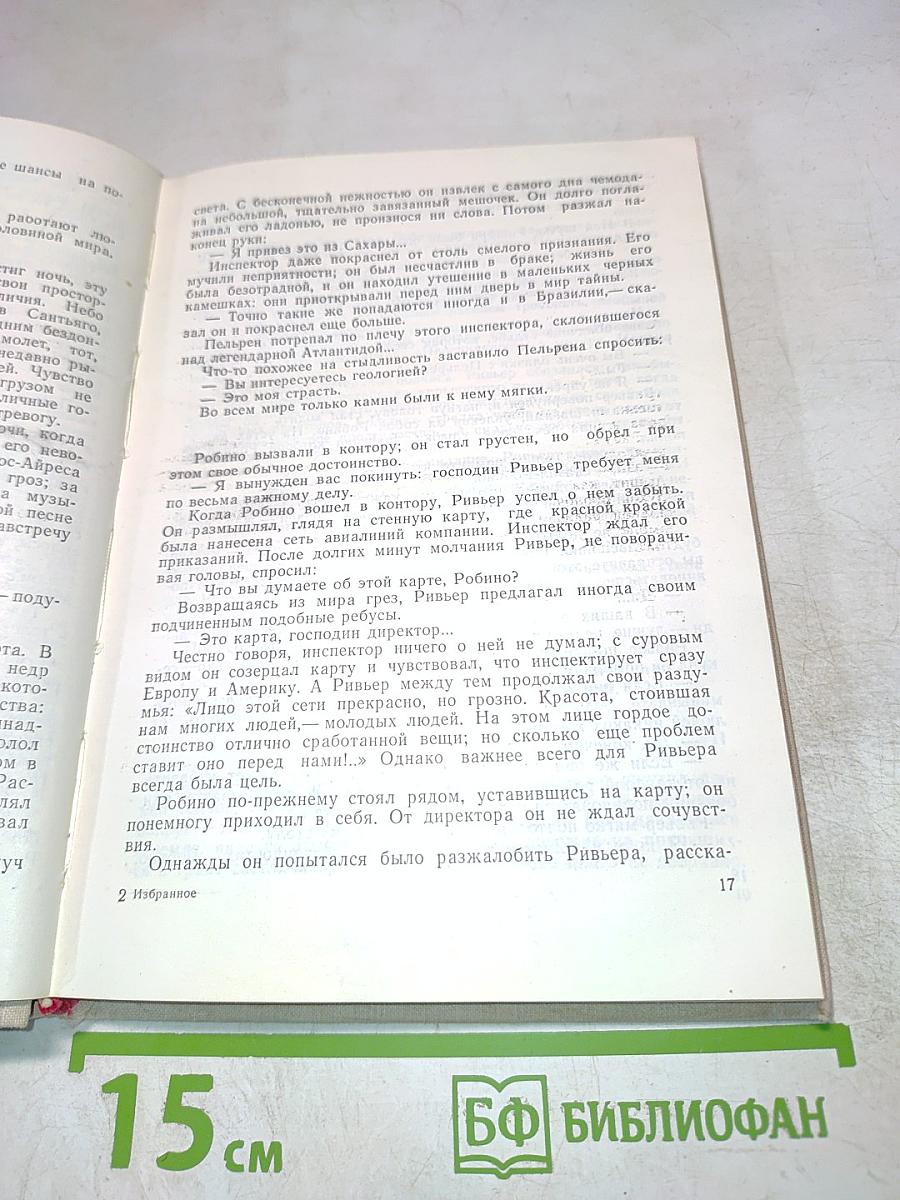 Избранное