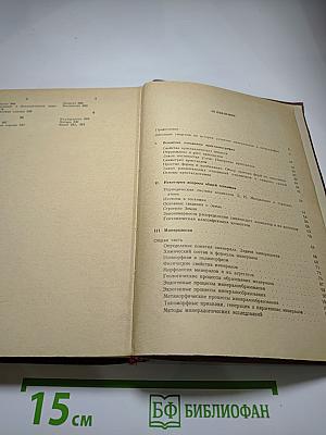 Минералогия и петрография