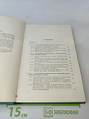 Случайные процессы в нелинейных автоматических системах