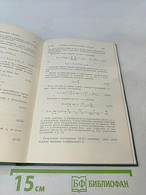 Случайные процессы в нелинейных автоматических системах