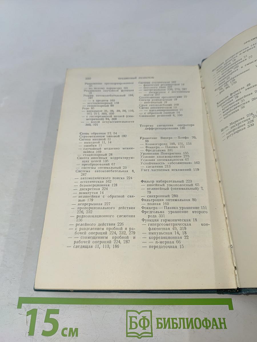 Случайные процессы в нелинейных автоматических системах