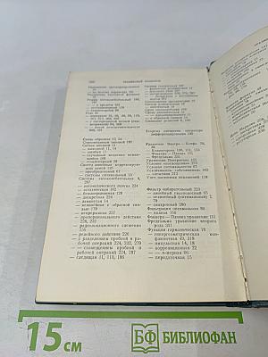 Случайные процессы в нелинейных автоматических системах