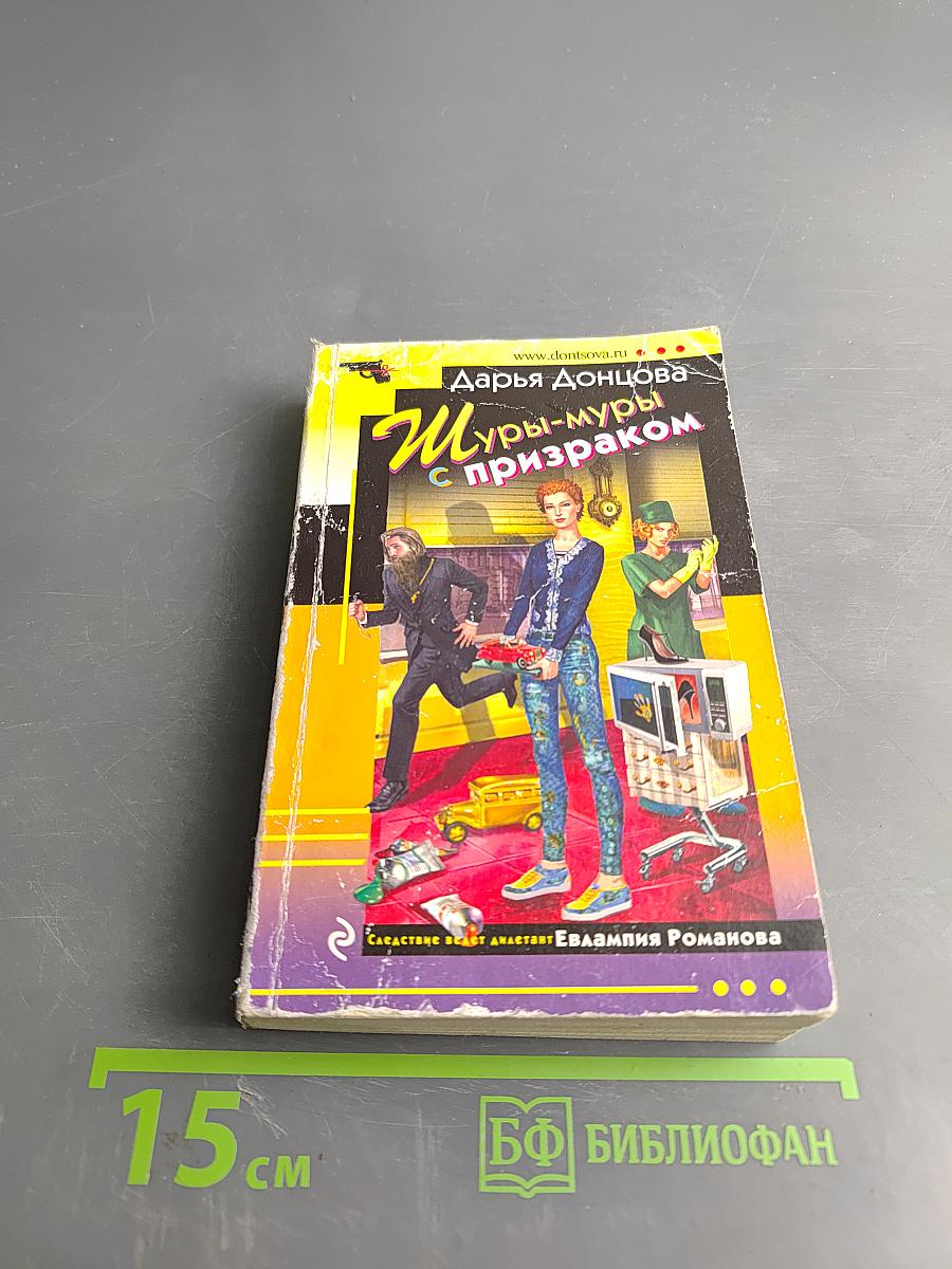 Шуры-муры с призраком