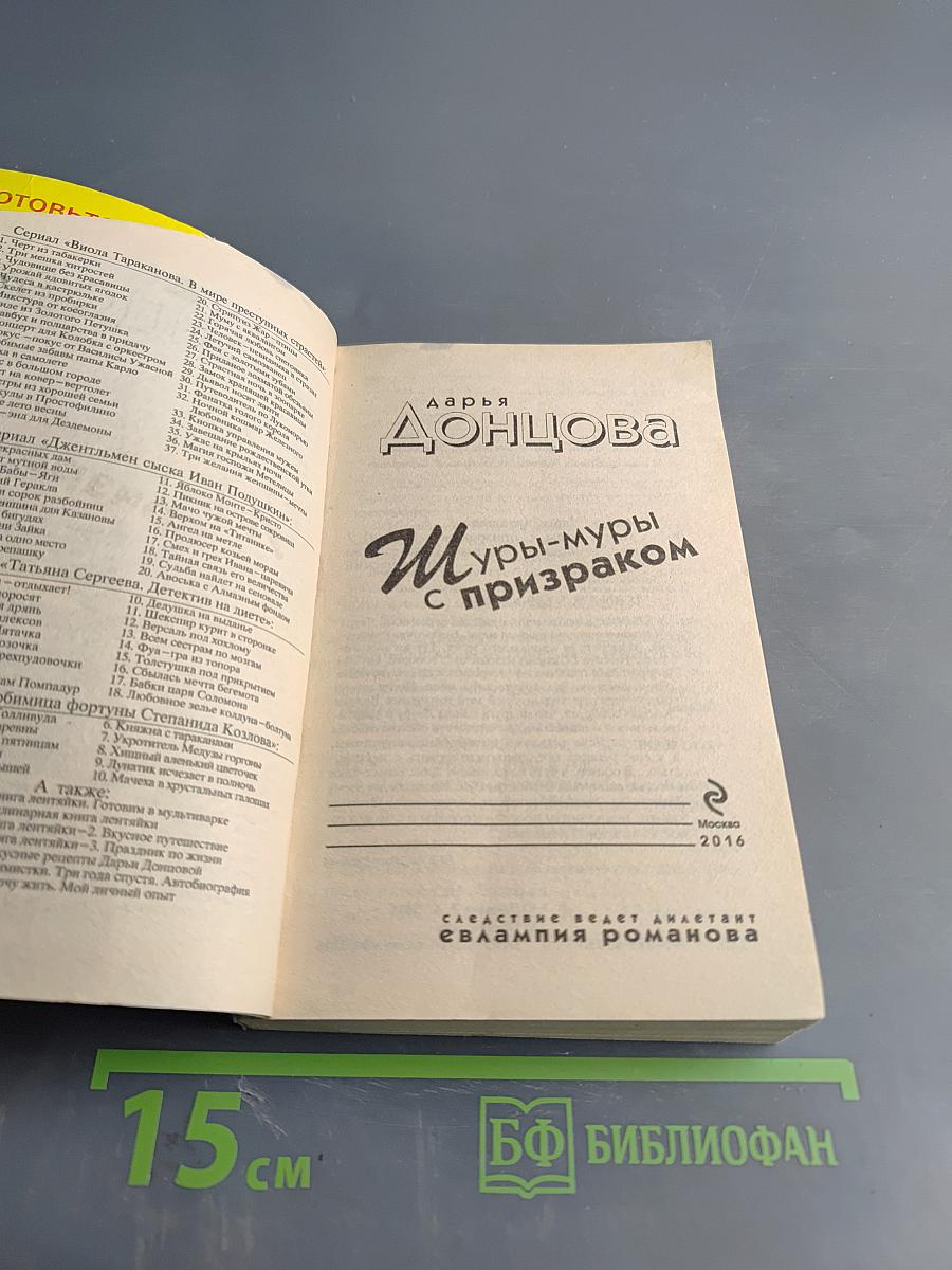 Шуры-муры с призраком