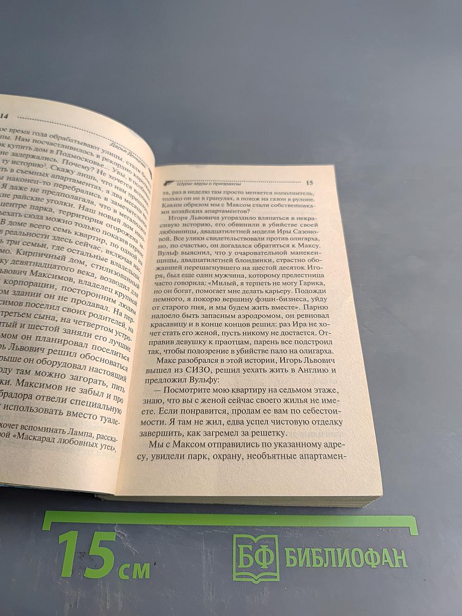 Шуры-муры с призраком