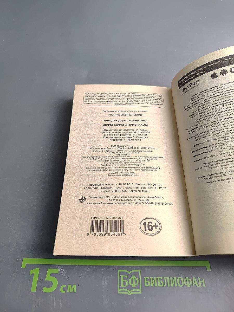 Шуры-муры с призраком